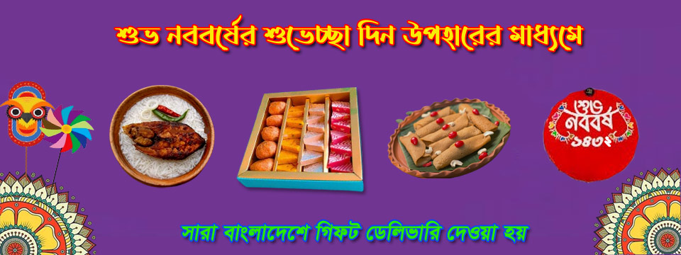 Send Pohela Boishakh Gifts to Bangladesh Online 