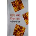 Sorosh Kotha Nirosh Kotha