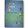Prem o Parthoner Galpo