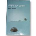 (36) Tetul Bone Joshna