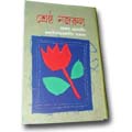 Sresto Najrul