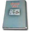 Muktijuddher Kabita 