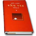 Kabita Somogro Al Mahmud 