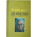Sera Samsur Rahman