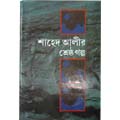 Sresto Golpo