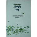 Somokalin Premer Golpo