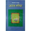 Premer Kabita