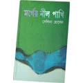 Morger Neel Pakhi