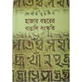 Hazar Bosorer Bangali Soskriti