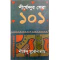 Shirshendu Shera 101