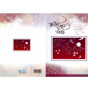 Bangla New Year Card 2 Folder
