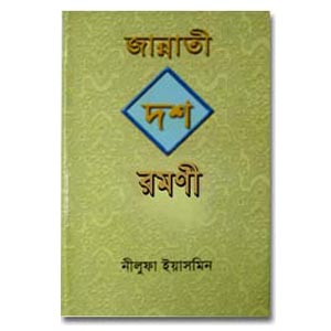 (13) Zannati dosh Ramoni